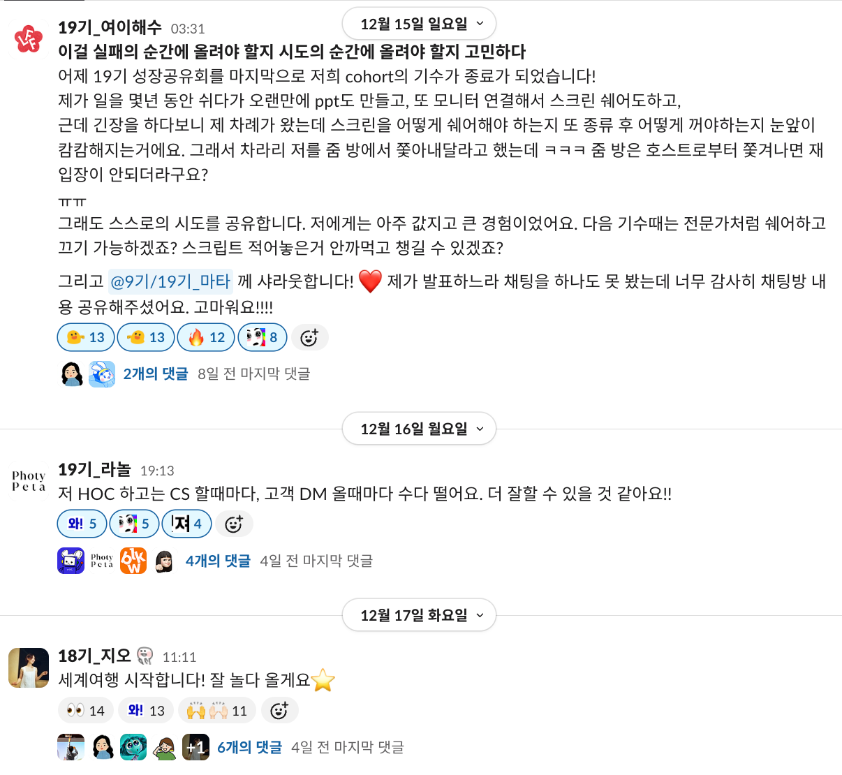 멤버들의 시도의 순간