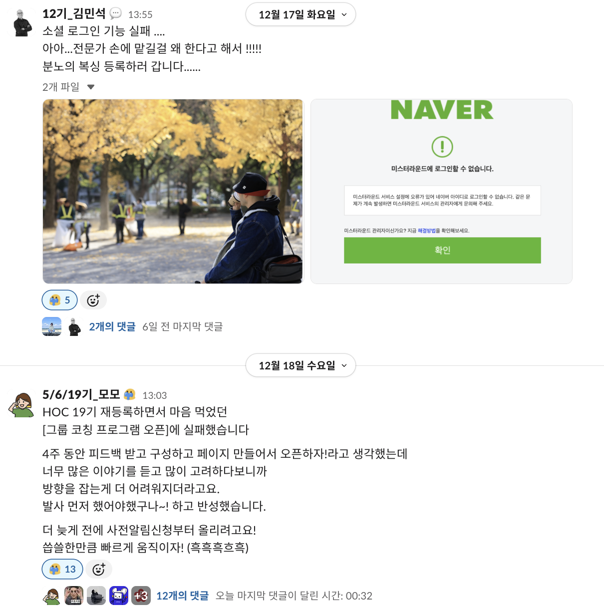 실패의순간에서 멤버들이 공유하는 모습