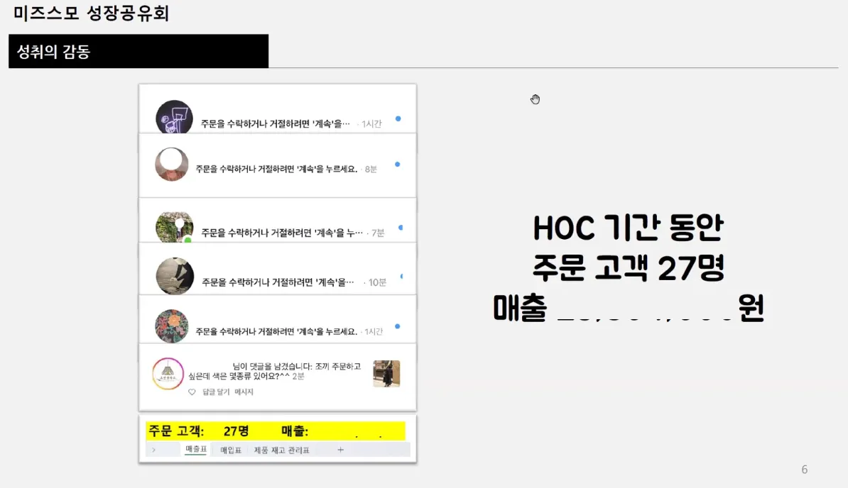 시니어 여성의류 브랜드 공동창업자가 경험한, 하이아웃풋클럽