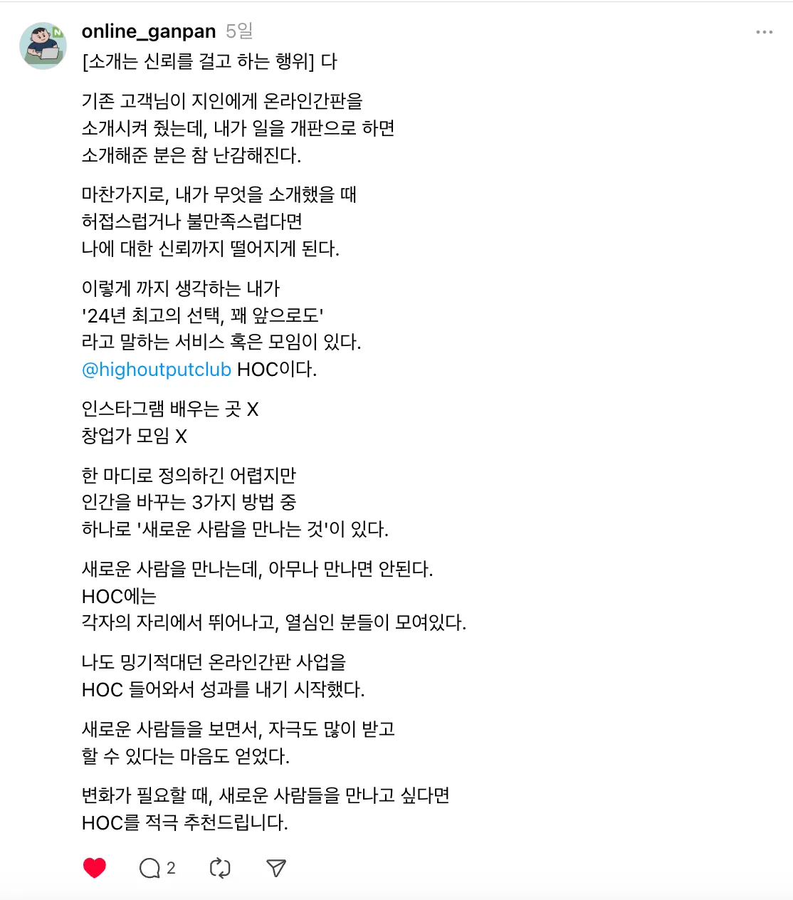 네이버 스마트플레이스 코치가 경험한 하이아웃풋클럽