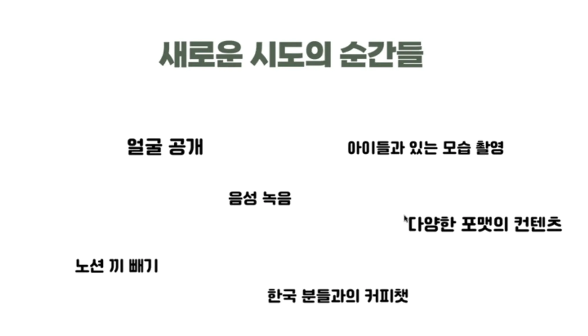 미국에서 활동하는 UX 리서처가 경험한, 하이아웃풋클럽