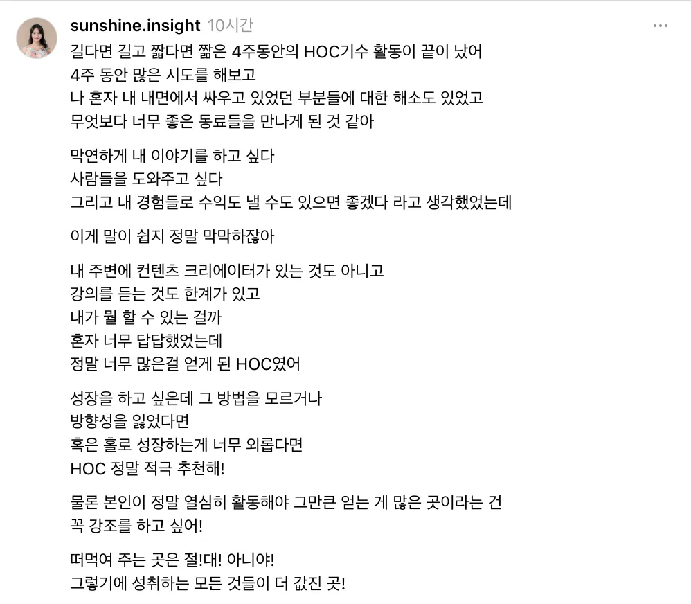 16기 햇살님의 스레드 하이아웃풋클럽 후기 중