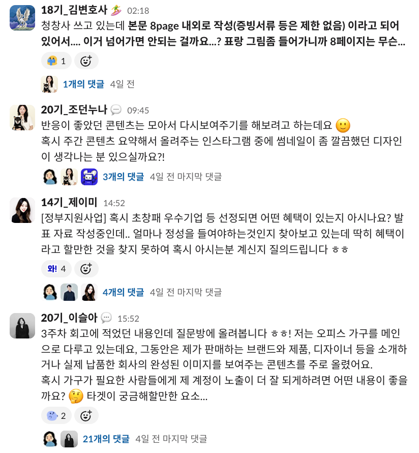 하이아웃풋클럽 질문방에서 서로의 고민을 주고 받는 멤버들