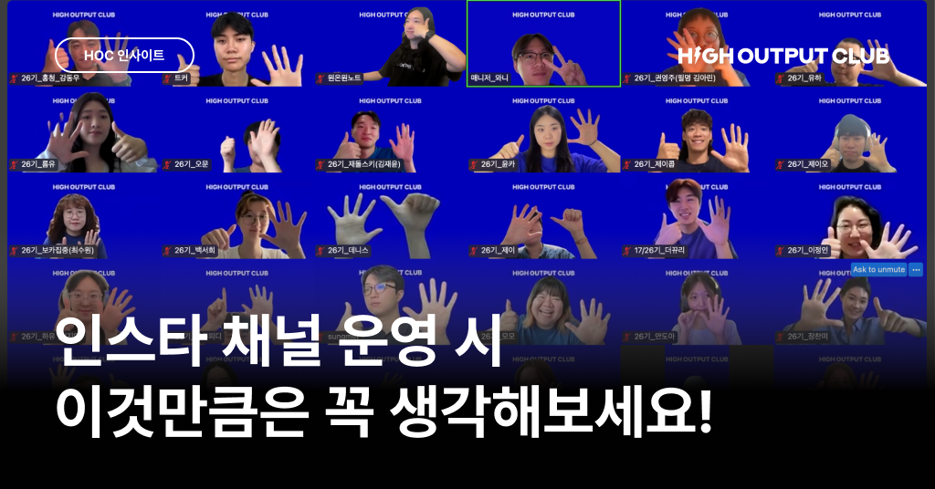 인스타그램 채널 운영 시, 누구나 겪는 고민 5가지