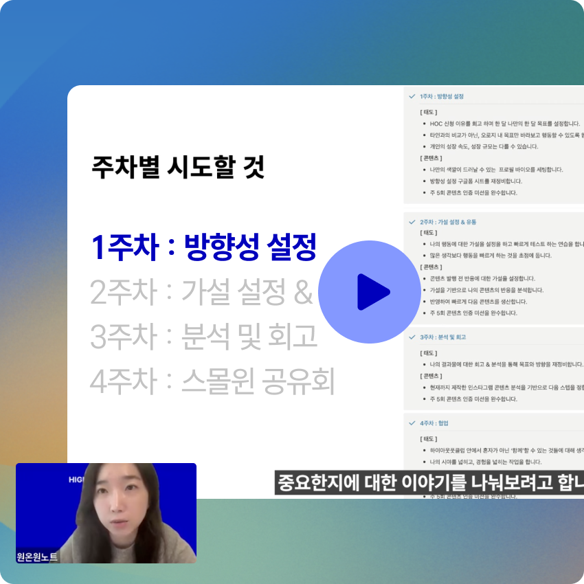 하이아웃풋클럽 1주차 방향성 설정