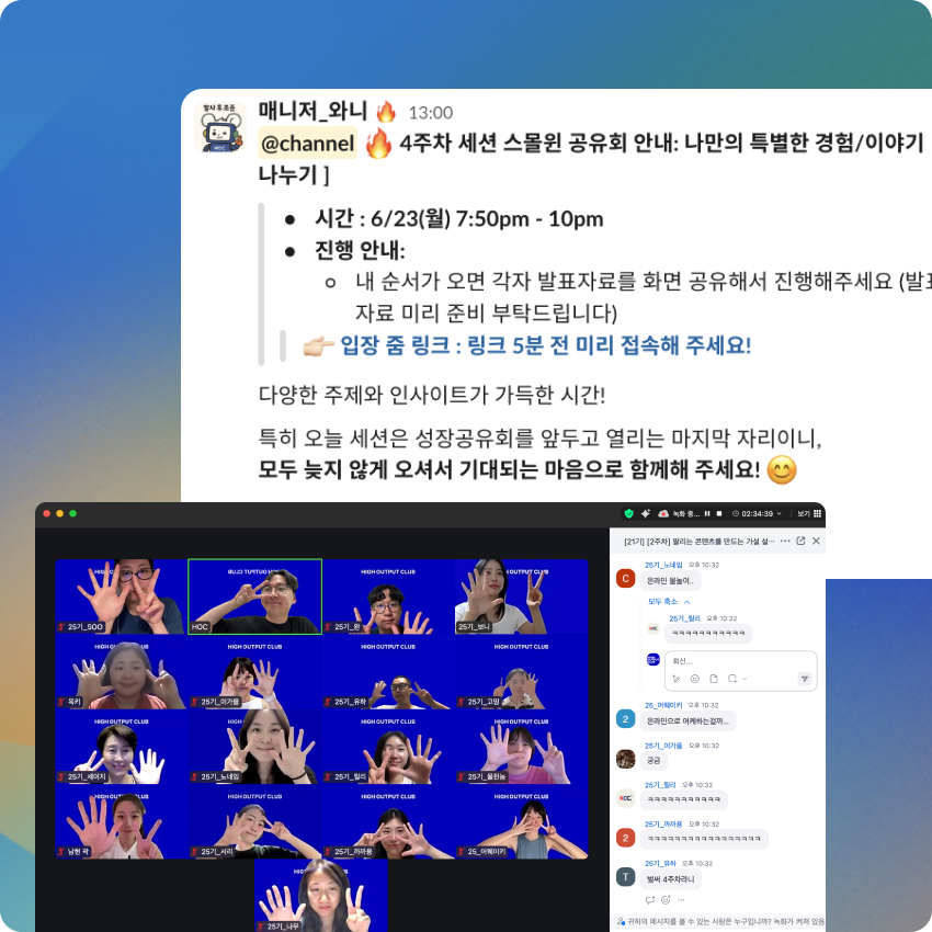 하이아웃풋클럽 4주차 스몰윈 공유회