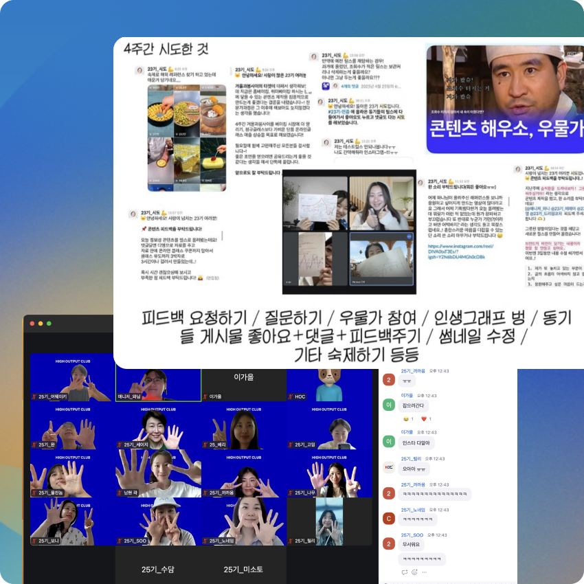 하이아웃풋클럽 성장공유회