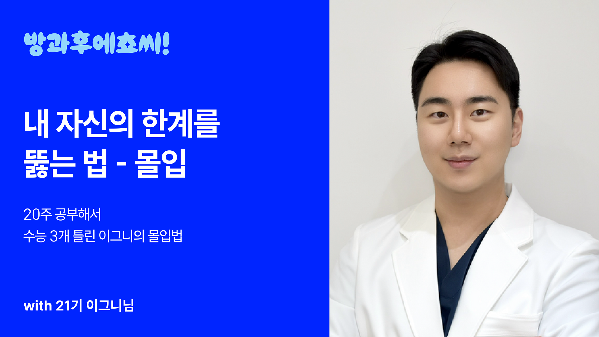 몰입을 통해 내 자신의 한계를 뚫고 행복해지는 법