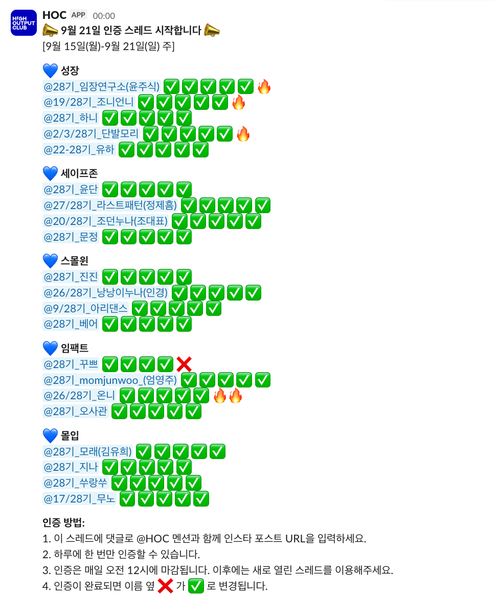 프리랜서를 위한 실행력 상승 풀 패키지 커뮤니티, 하이아웃풋클럽