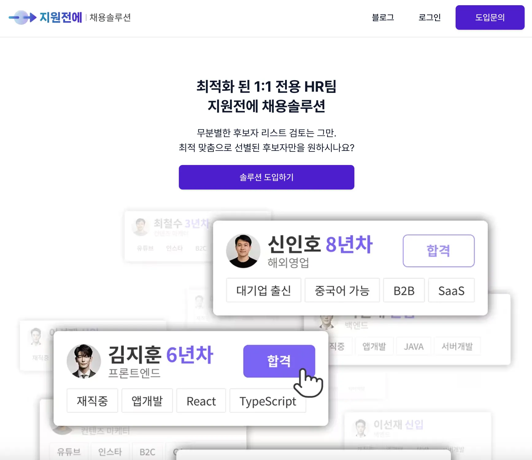 4년 차 스타트업, '지원전에' 창업가가 말하는 성장의 비밀
