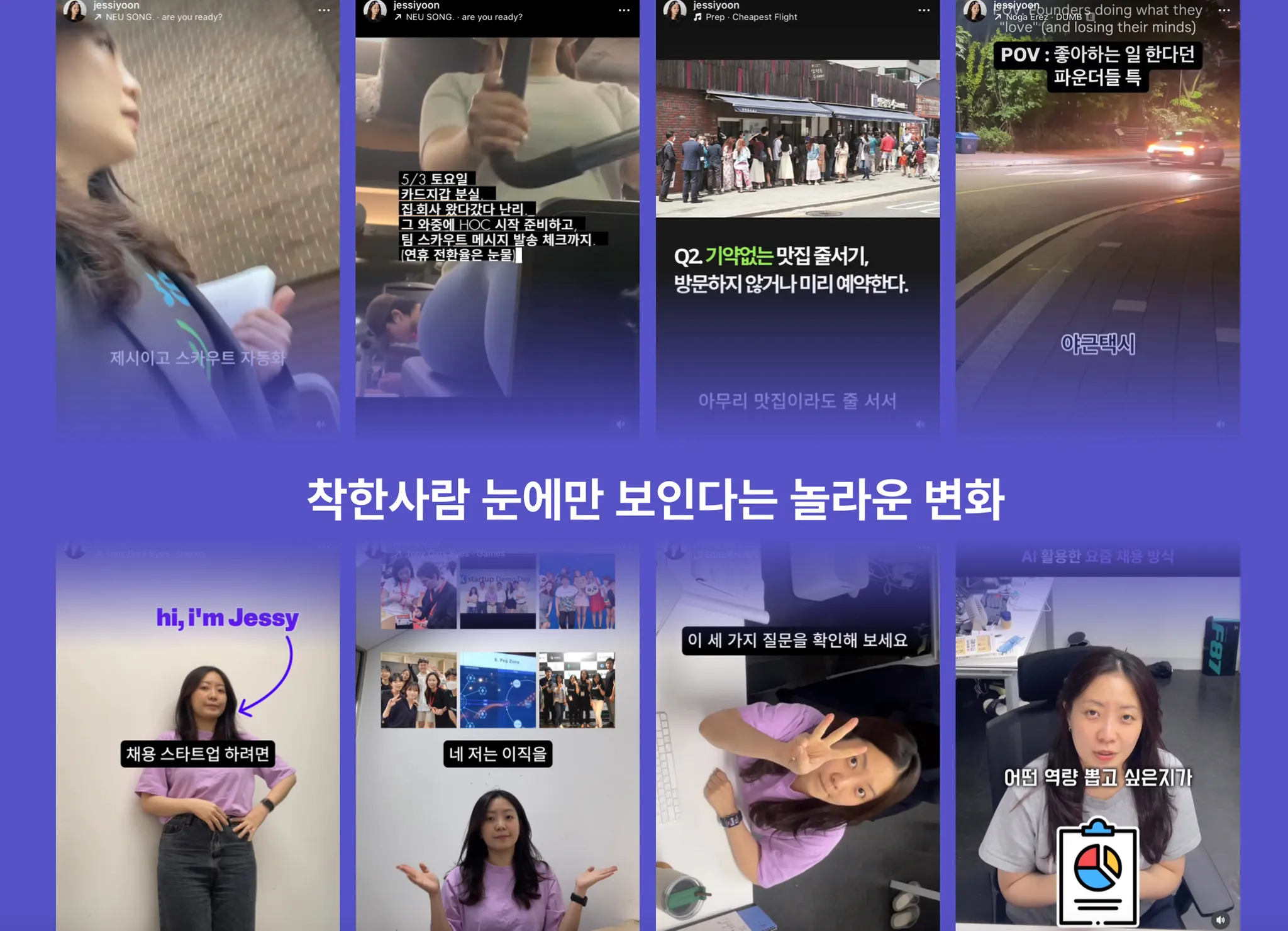 4년 차 스타트업, '지원전에' 창업가가 말하는 성장의 비밀