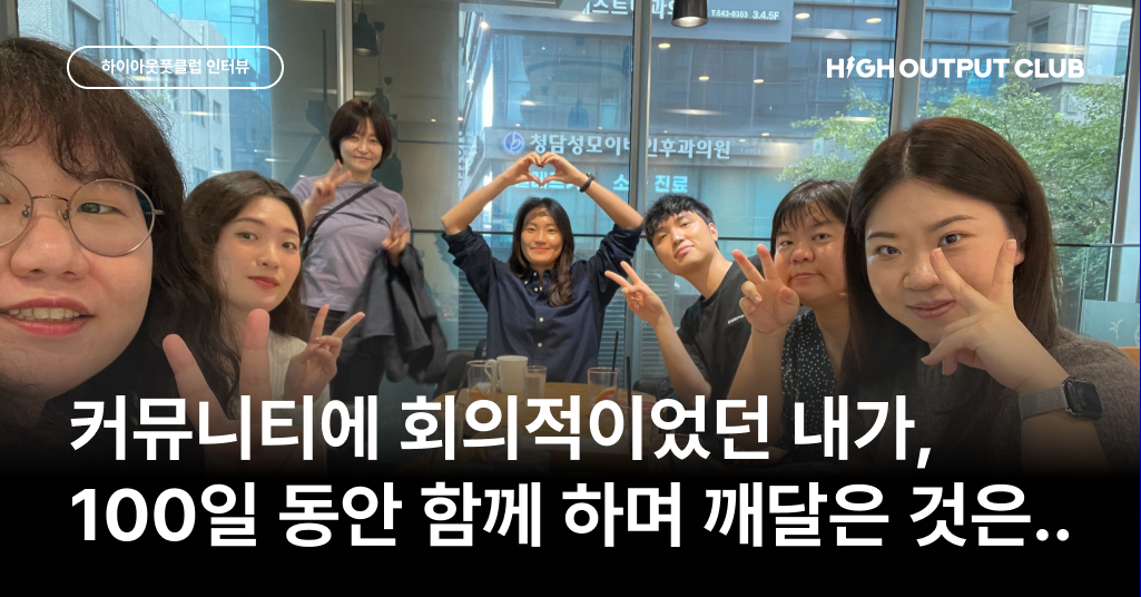 퇴사 후 콘텐츠로 100일 만에 1,000 팔로워 달성부터 비즈니스 기회까지