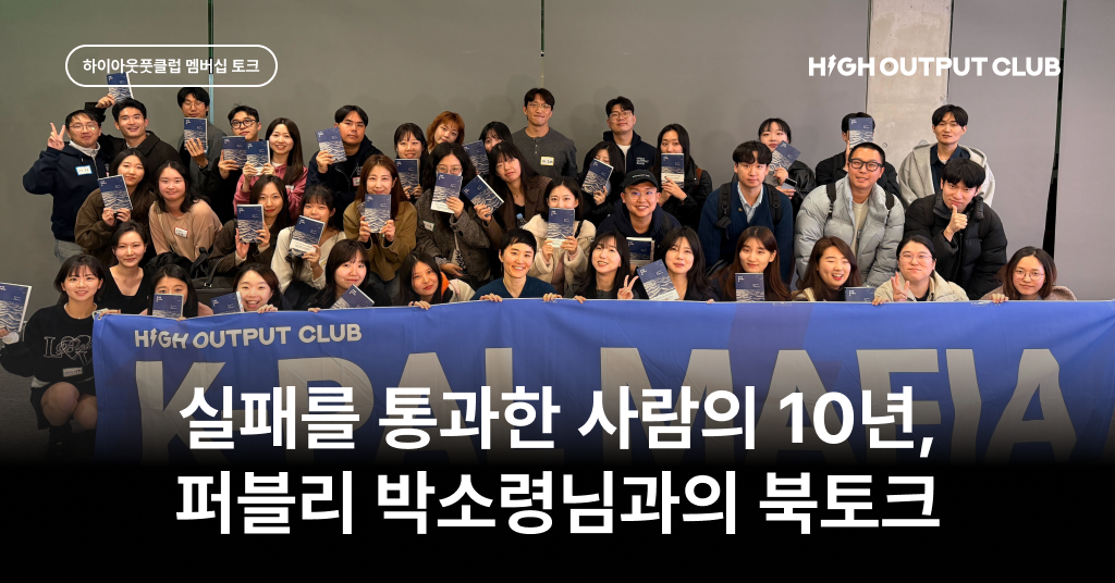 퍼블리 박소령 창업가가 말하는, '실패를 통과하는 일'