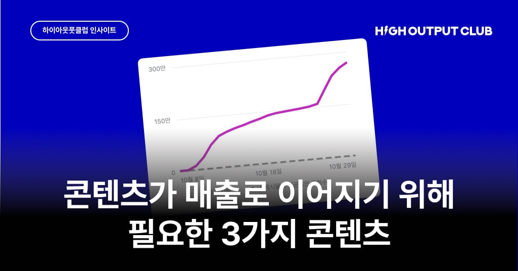 매출을 만드는 인스타그램 콘텐츠 3가지 공식