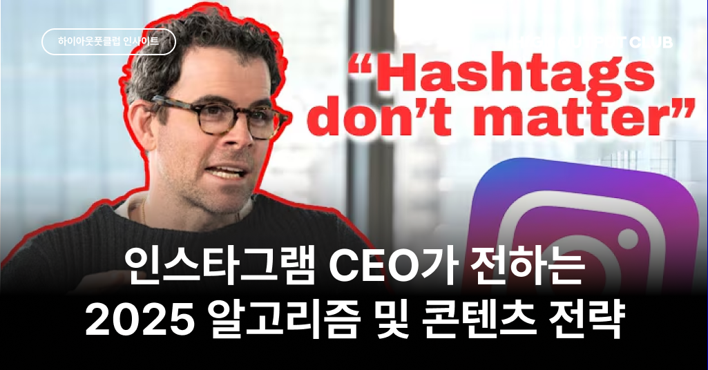 2025 인스타그램 알고리즘 업데이트 총정리
