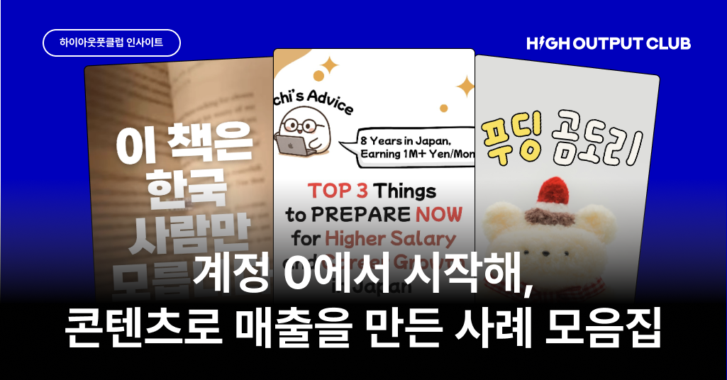 팔로워가 적어도 매출로 이어진, 인스타그램 마케팅 성공 사례 3가지