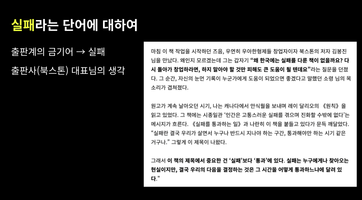 퍼블리 박소령 창업가가 말하는, '실패를 통과하는 일'