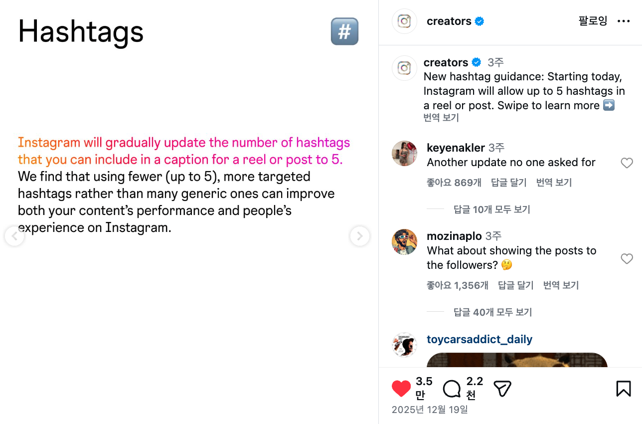 2026 인스타그램 알고리즘 및 업데이트 총정리