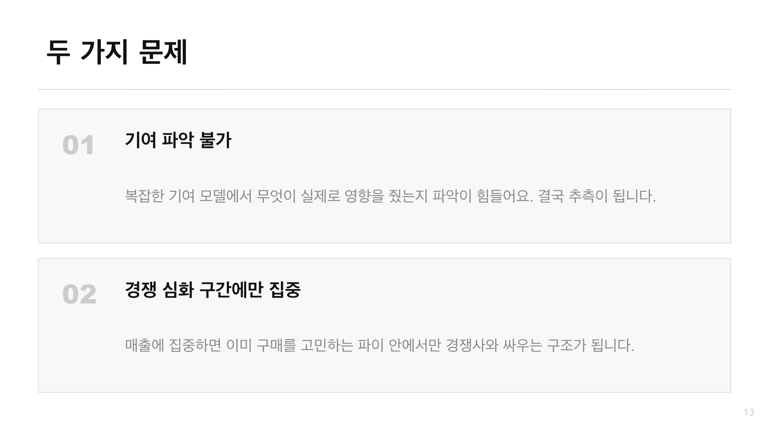 하이아웃풋클럽 마케팅 세미나 발표 중