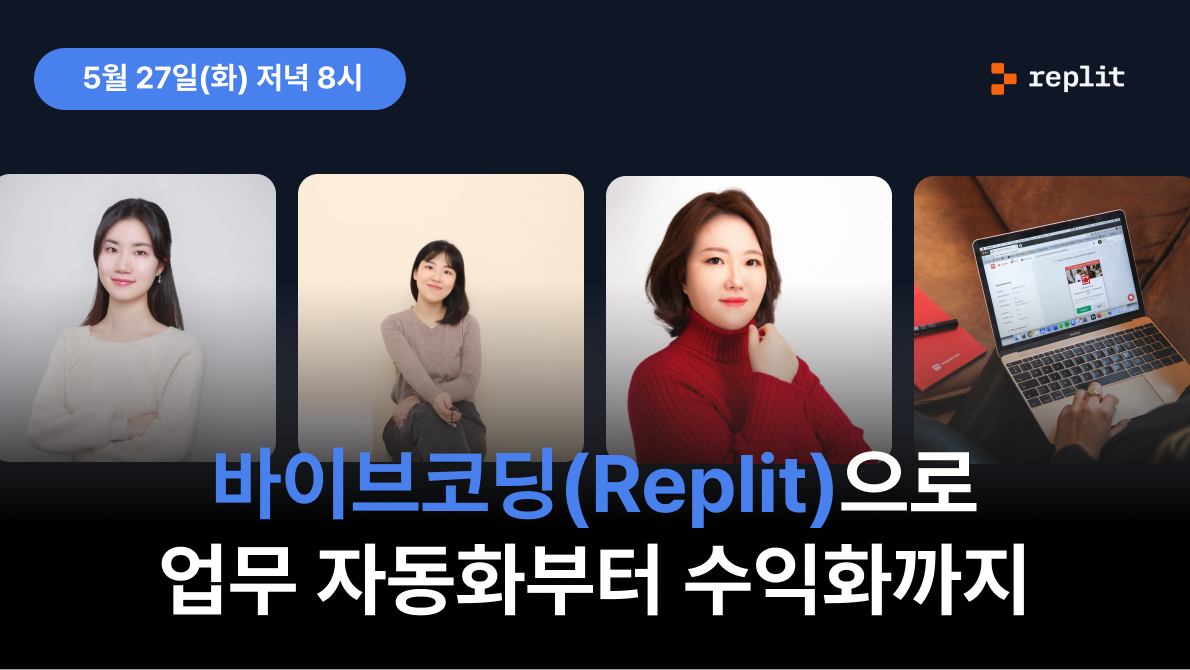 Replit 사례 공유회 현장 이미지