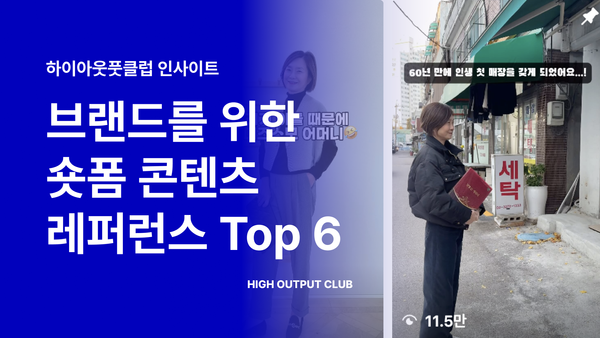 작은 브랜드/1인 사업가가 참고하면 좋은 인스타그램 계정 Top 6