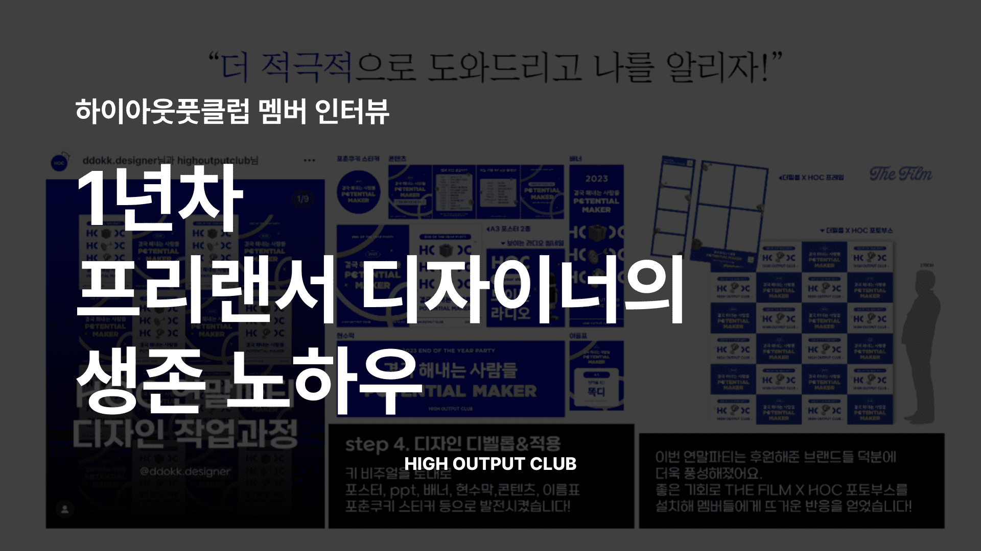 프리랜서 디자이너가 플랫폼에 의존하지 않고 수익화를 해낼 수 있었던 방법