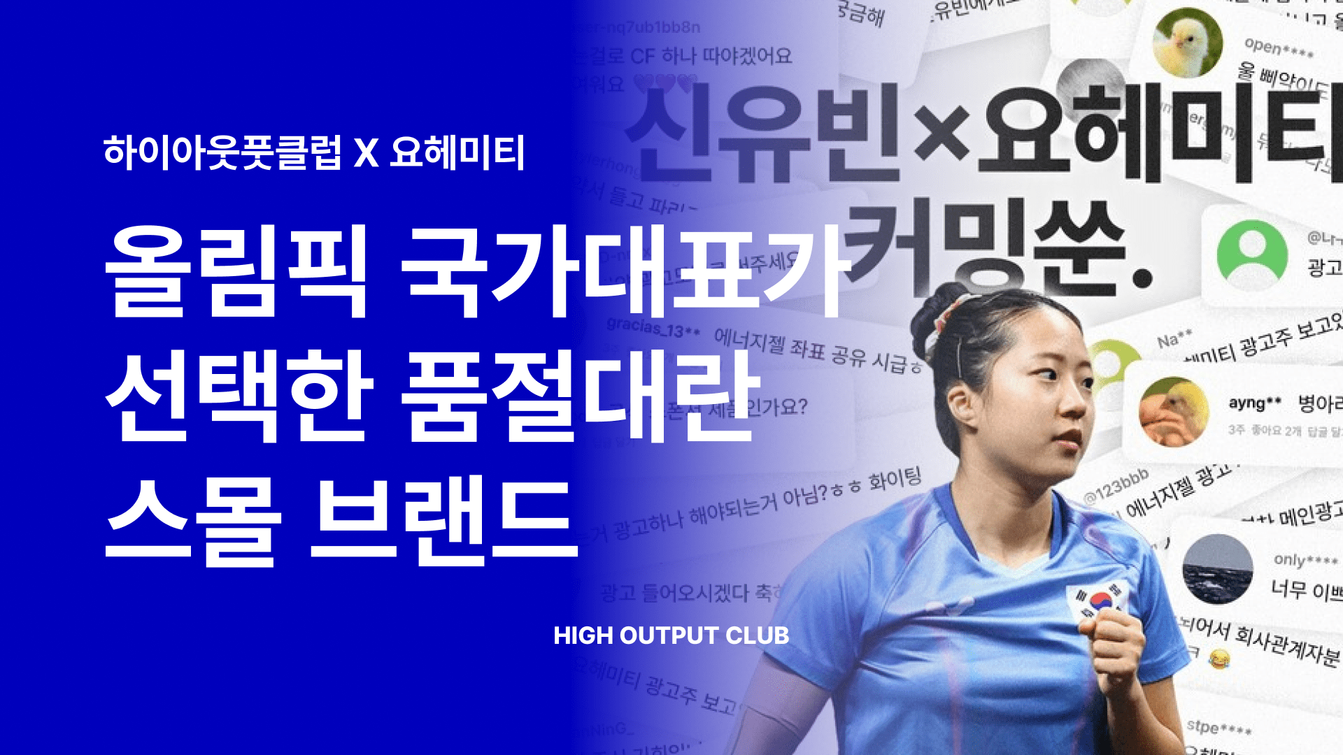 스몰브랜드를 운영 중이라면 꼭 읽으면 좋은 사업 인사이트