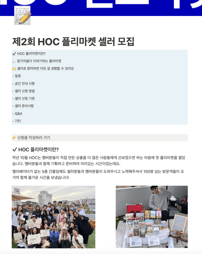 HOC 플리마켓, 챈스마켓 셀러 멤버 모집
