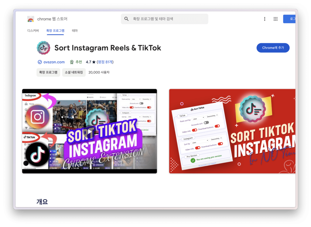 1. TikTok & Instagram Sorter