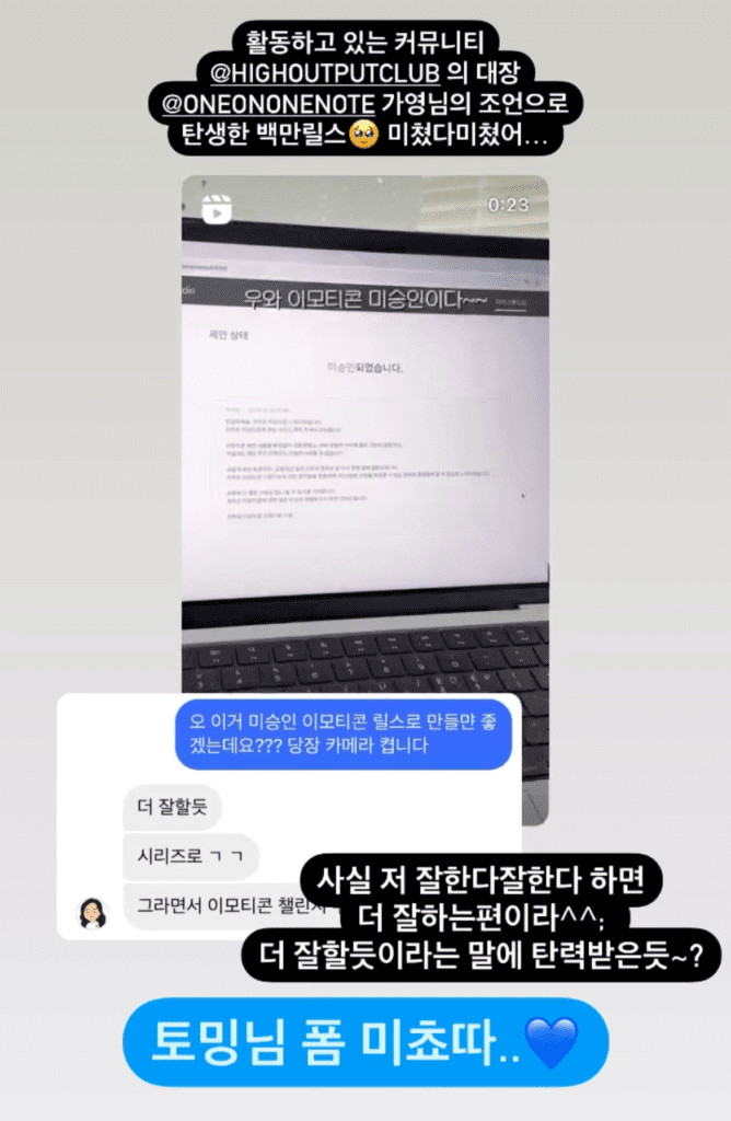 하이아웃풋클럽 릴스 콘텐츠 성공 사례