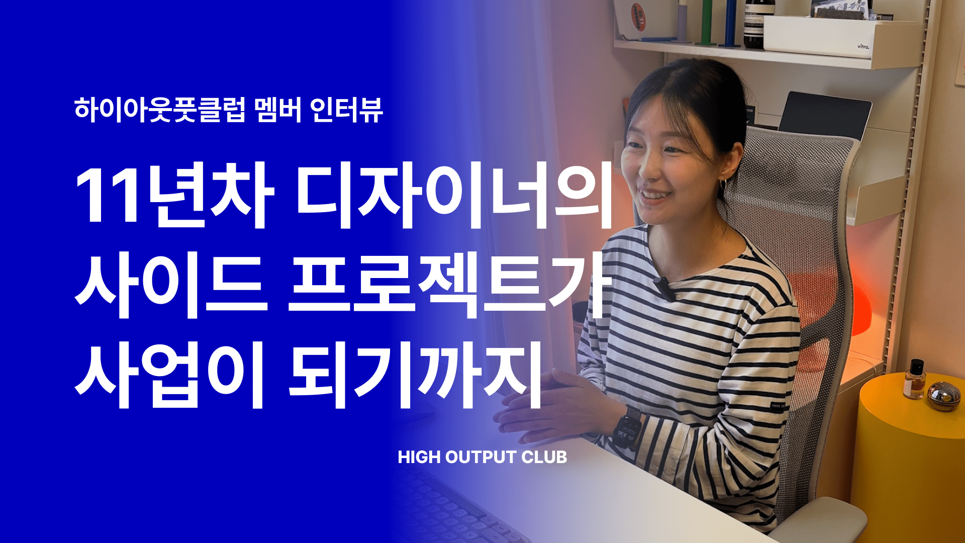 11년차 프로덕트 디자이너가 2주 만에 만든 사이드 프로젝트로 퇴사를 하기까지