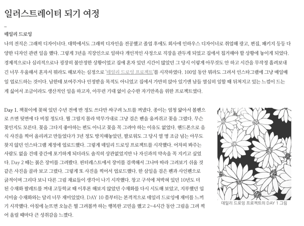 블로그에 썼던 일러스트레이터가 되기까지의 여정