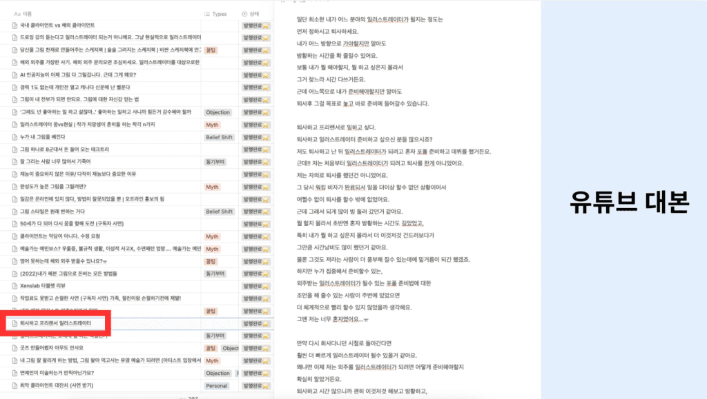 유튜브 대본으로 블로그 포스팅 재구성