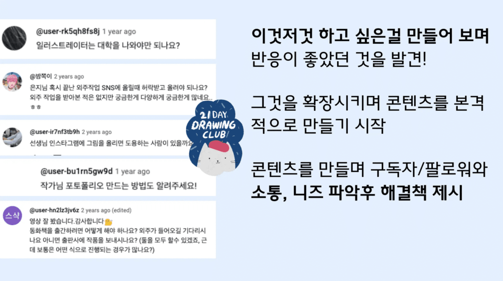 댓글 기반으로 콘텐츠 주제 